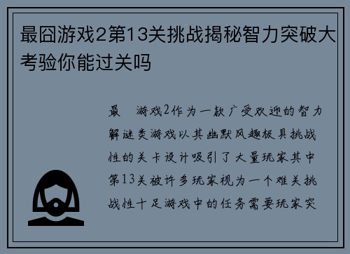 最囧游戏2第13关挑战揭秘智力突破大考验你能过关吗