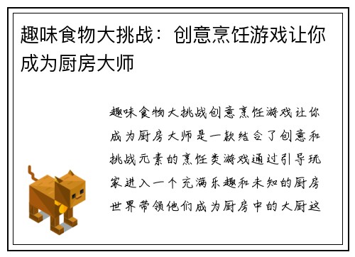 趣味食物大挑战：创意烹饪游戏让你成为厨房大师